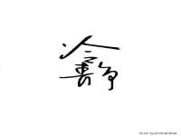 福建省南平市宏鑫福贸易有限公司